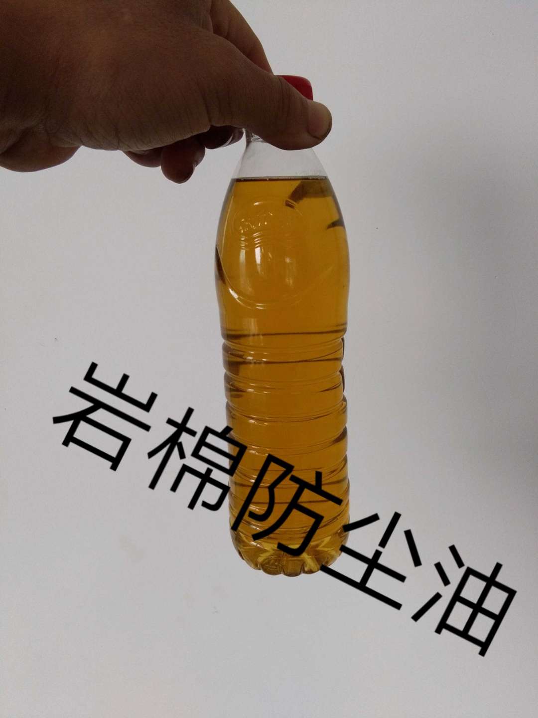 岩棉防尘油